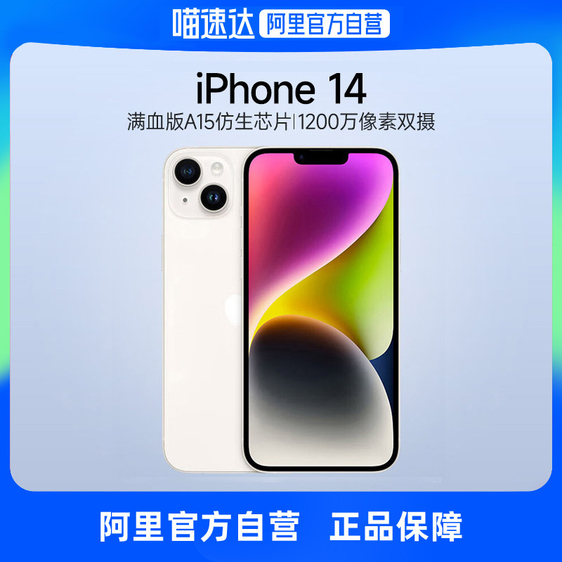 (Ali self-employed) Apple Apple iPhone 14 supports mobile pass-through telecom 5G dual cards for official phone yellow-Taobao