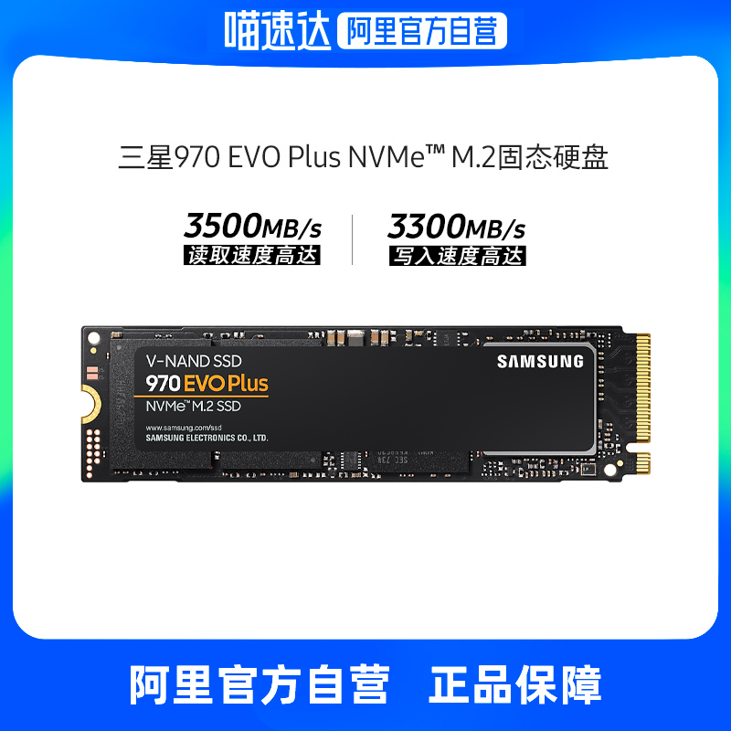 (self-employed) Samsung 970 EVO Plus Solid State Hard Disk Desktop NVMe M 2 PCIe3 0-Taobao