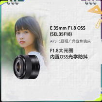 (Self-operated) Sony SONY E 35mm F1 8 OSS APS-C format wide-angle fixed focus lens 35F18