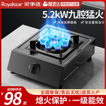 (Official self-operated) Royalstar gas stove single stove household liquefied gas desktop stainless steel natural gas gas stove