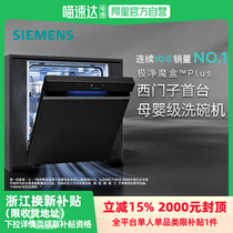 Siemens 14 sets of embedded smart dishwashers for home use fully automatic smart sterilization and ultra-purifying magic box PlusHB99