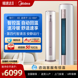 Midea vertical 3-horsepower cabinet one-level inverter air conditioner