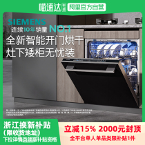 Siemens 12 sets of embedded smart dishwashers height 700 fully automatic door opening quick drying small B88