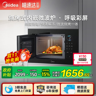 Midea's built-in micro-bake all-in-one home self-cleaning
