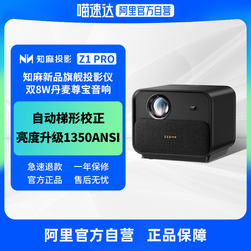(Ali officially self-employed) Aichi Z1 PRO projectors home living room pitching wall 1080P ultra-high-definition smart voice Home Cinema Bedroom Projector-Taobao