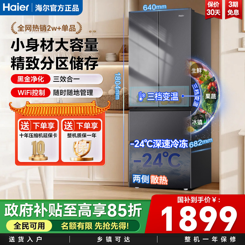 海尔BCD-341WLHFD7DSDU1冰箱图片