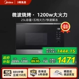 [Национальная добавка!】 Микроволновая микроволновая печь с микроволновой печи Micro-выпечка BC2501 17