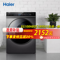 Haier 10kg washing and drying machine EG100HBDC189SU1 drum washing machine air wash direct drive frequency conversion