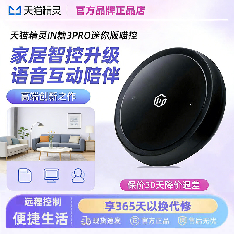 天猫精灵喵控智能音箱红外遥控器远程控制多功能风扇空调电视in糖