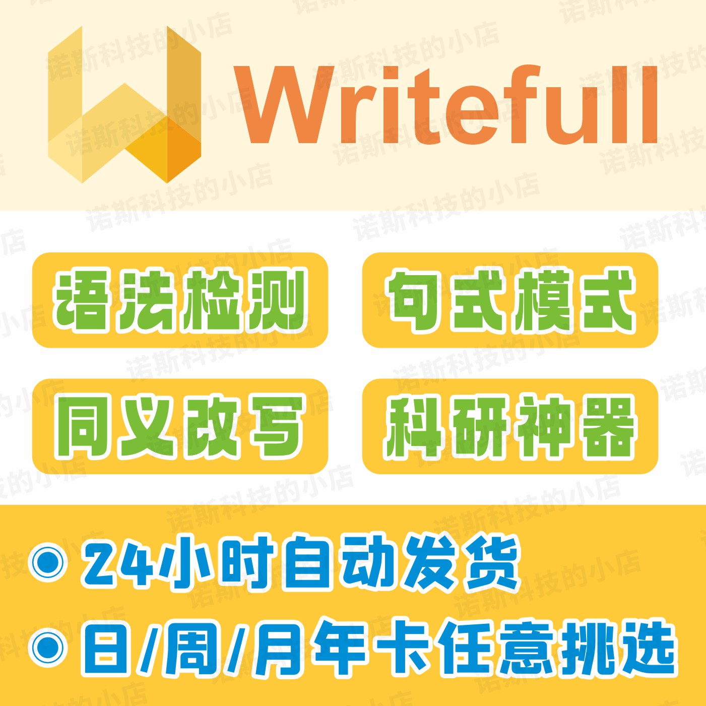Writefull高级会员学术版：科研神器，语法检测，abstrac全功能解锁，论文写作新境界！