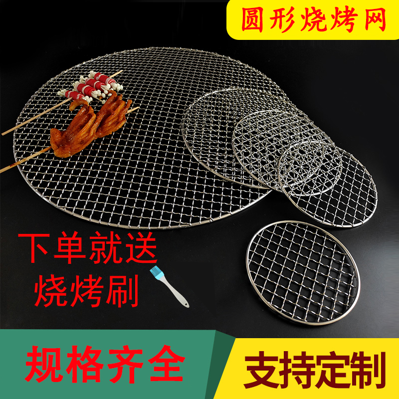 Stainless Steel Barbecue Net Round Plus Thicken Thickened Drain Grate Houseware Charcoal Fire Grilled Iron Mesh-Taobao