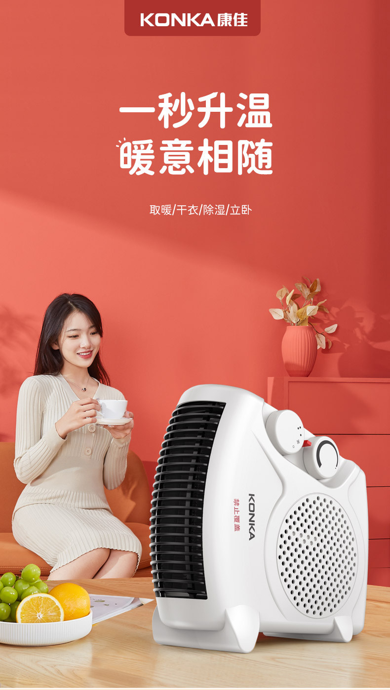 康佳 节能速热取暖器 立卧两用 三档可调 图1