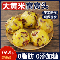 Purely handmade large yellow rice sticky wotou coarse grains and miscellaneous grains bag yellow rice cake without saccharin authentic Northeast specialty fast food