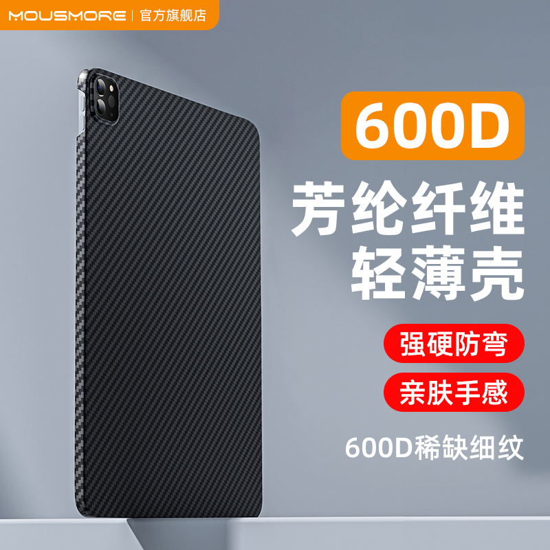 Mousmore Is Suitable for 2026 Model M5 Apple iPad Pro 11inch Tablet Air8/7/6 Protective Case 13 Anti-Fall Bend-Resistant Hard Shell 600D Kevlar Mini7 Aramid Carbon Fiber Lightweight 10.9