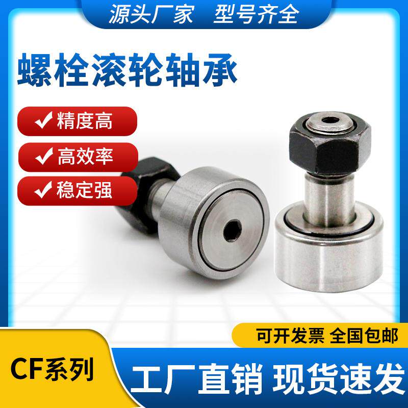 凸轮螺栓型滚轮滚针轴承螺栓CF3 4 5 6 8 10 12 16 18 20 24 30KR