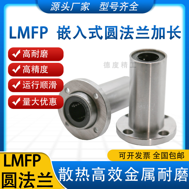 加长圆法兰嵌入式直线轴承LMFP6 10 12 13 16 20 25 30 35 40 LUU