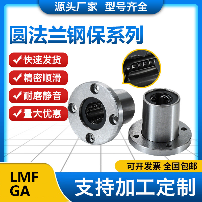 圆法兰钢保持架直线轴承带座LMF8 10 12 16 20 25 30 35 40GA