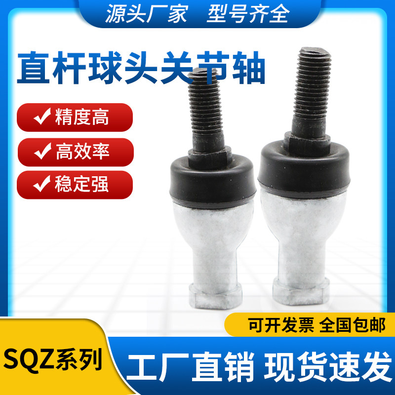 直杆球头杆端关节轴承油门线球头拉杆球头万向节连杆SQZ5 SQZ10