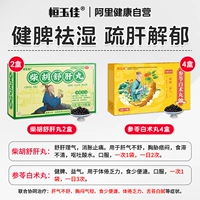 10G*10 мешков x 2 коробки + женьшень, лицин, атрактилоды таблетки x 4 коробки ⭐sot продаваемые комбинация [депрессия печени + сильная влажность]