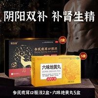 8 x 2 коробка +liuwei dihuang таблетки × 5 коробка [почка -тонная твердая эссенция установка почки]