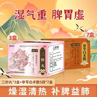 6G*12 мешок x 3 коробки +Shenling Baizhu San 5 мешков*7 коробок [дерзкое и прозрачное тепло питает селезенку и легкие]