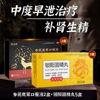 8 x 2 коробок +suoyang gu jing pill × 5 коробок [преждевременное лечение эякуляции мужчин в последнюю очередь]