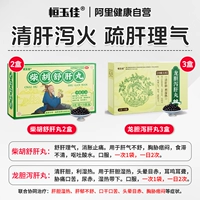 10G*10 мешков x 2 коробки + Longdan Xiegan таблетки 5 пакетов x 3 коробки [Огня печени + депрессия печени]]