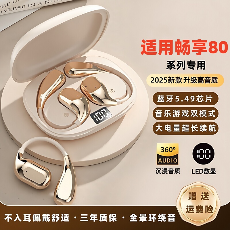 New Model Suitable for Huawei Enjoy 80/Enjoy 80S, Dedicated Over-Ear High-Quality Sound, Ultra-Long Battery Life Bluetooth Headphones