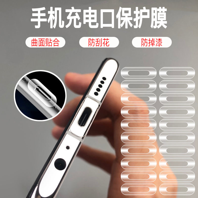 Anti-dust plug applies Apple Huawei type-c mobile phone charging port protective film Anzor border anti-scraping anti-bump strip