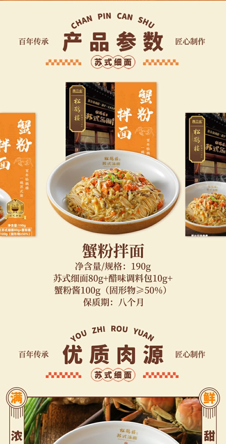 真尝家 松鹤楼联名 蟹粉拌面 190g*2盒 天猫优惠券折后￥58.8包邮（￥83.8-25）