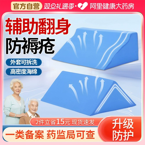 Медицинская поворот подушка пожилой пожилой язвы с мультифункциональными подушками Медицинская поворот, помощник кровати пациента