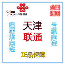Tianjin mobile phone card data card low monthly rent no contract package number selection process