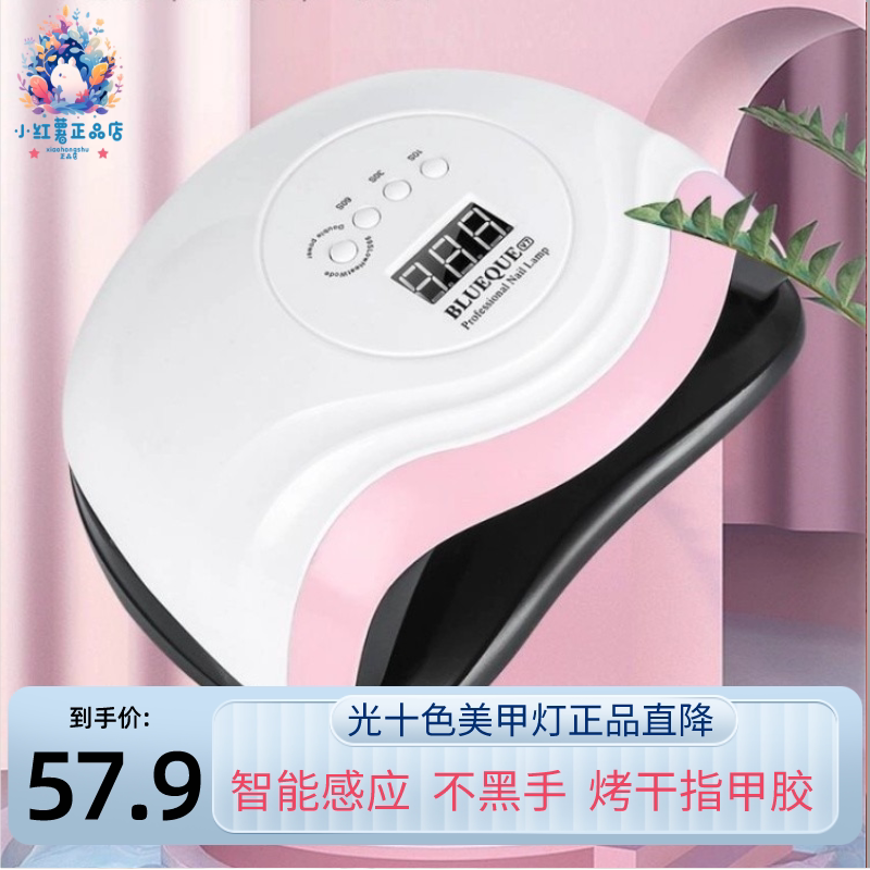 Light Decor Nail Polish Nail Polish Rubber Baking Lamp Beauty Chia Store Home Speed Dry Anti-Black Hand Brief Medecor Nail Polish Phototherapy Machine-Taobao