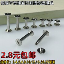 Nickel plated cross M4 small diameter primary-secondary rivet account This bag leather bag leather pair lock combined screw Ding fixed buckle