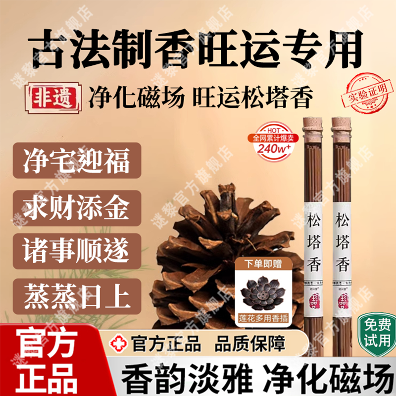 先生は環境を浄化するために「天然の松ぼっくりのお香」、家庭用のお香、古代の室内アロマセラピーのお香ホルダーを推奨しています