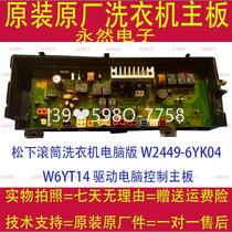Original Panasonic drum washing machine computer version W2449-6YK04 W6YT14 driver computer control motherboard