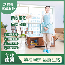 Hefei nanny service housekeeping part-time workers cooking cleaning temporary care at home picking up and dropping off children