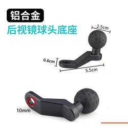 Electric Vehicle Mobile Phone Holder Rearview Mirror Base Accessories Motorcycle Aluminum Alloy Mirror Base 25mm Ball Head Anti-Slip Base