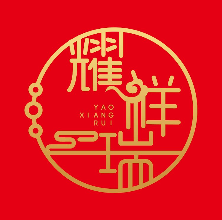 耀祥瑞珠宝首饰的LOGO