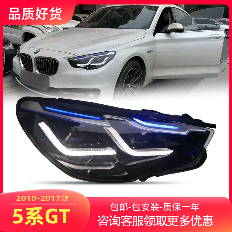 Suitable for 10-17 Model Bmw 5 Series Gt Headlight Assembly Modified with Led Daytime Running Lights and Turn Signals 528I 535I F07