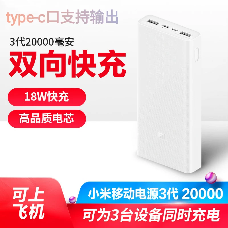 Зарядное сокровище Xiaomi 20000мАч версия с PD быстрая зарядка, выход Type-C, индивидуальная настройка