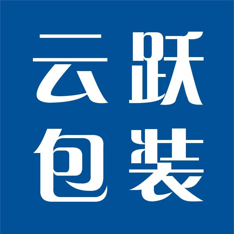 云跃包装