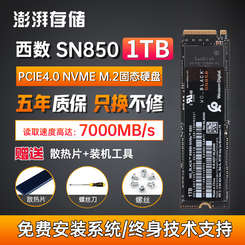 WD West sn850 black disk 1T 2T desktop laptop PS5 hard drive NVME M 2 solid state drive SSD