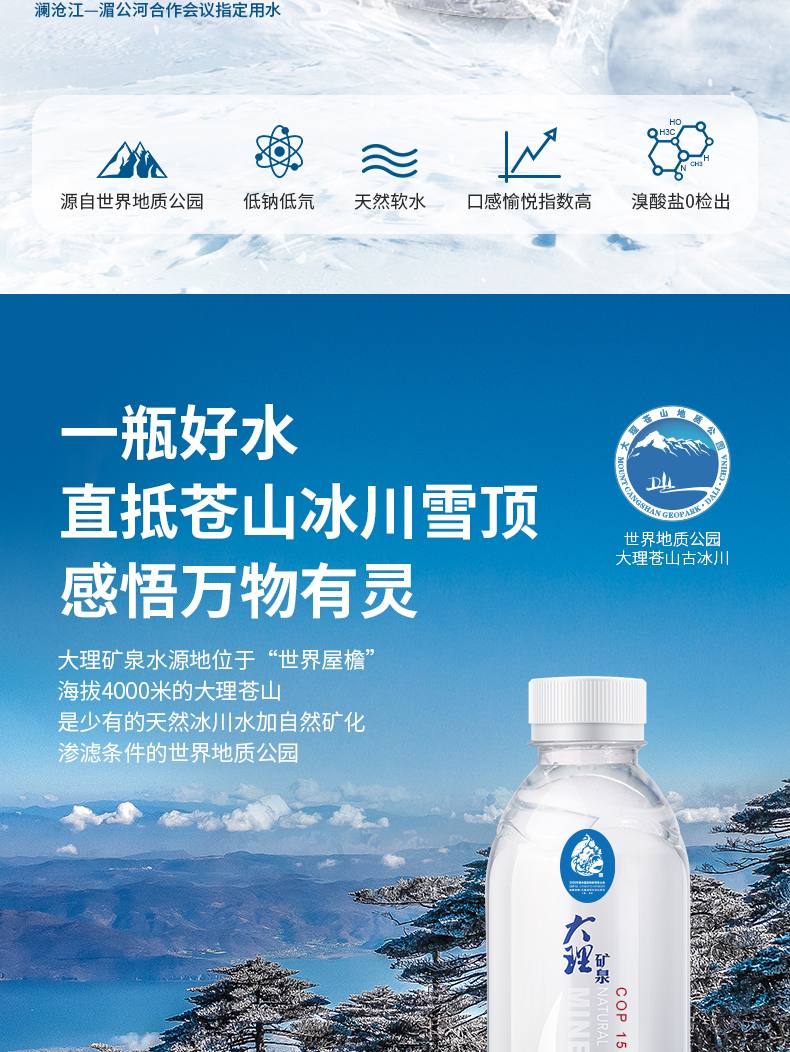 COP15大会指定用水 大理矿泉 天然弱碱性软矿泉水 350ml*8瓶 天猫优惠券折后￥14.9包邮（￥29.9-15）