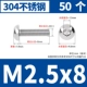 M2.5*8 [50]