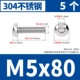 M5*80 [5]