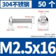 M2.5*16 [50]