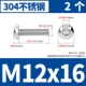 M12*16 [2]