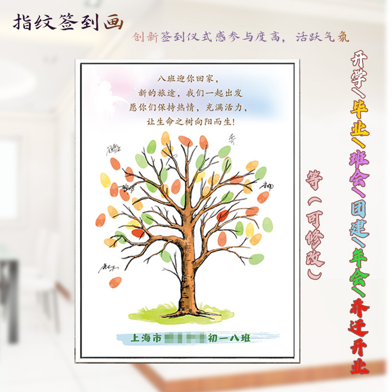 Back-To-School Youth Gift, Graduation Fingerprint Sign-In Tree, Birthday Celebration, Creative Wedding Signature Tree Signature Picture Album Back-To-School Youth Gift, Graduation Fingerprint Sign-In Tree, Birthday Celebration, Creative Wedding Signature Tree Signature Picture Album