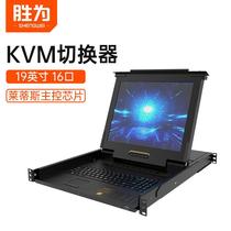 Shengwei KVM switch 16-port VGA16 in 1 out USB rack-mounted computer monitor video converter keyboard and mouse